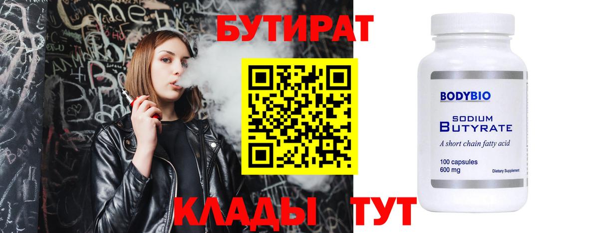 Бутират жидкий экстази Трёхгорный
