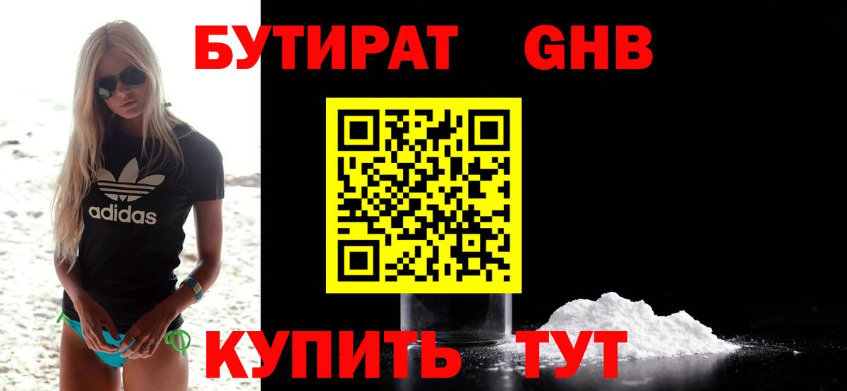 Трёхгорный  Бутират жидкий экстази  Вход с VPN 