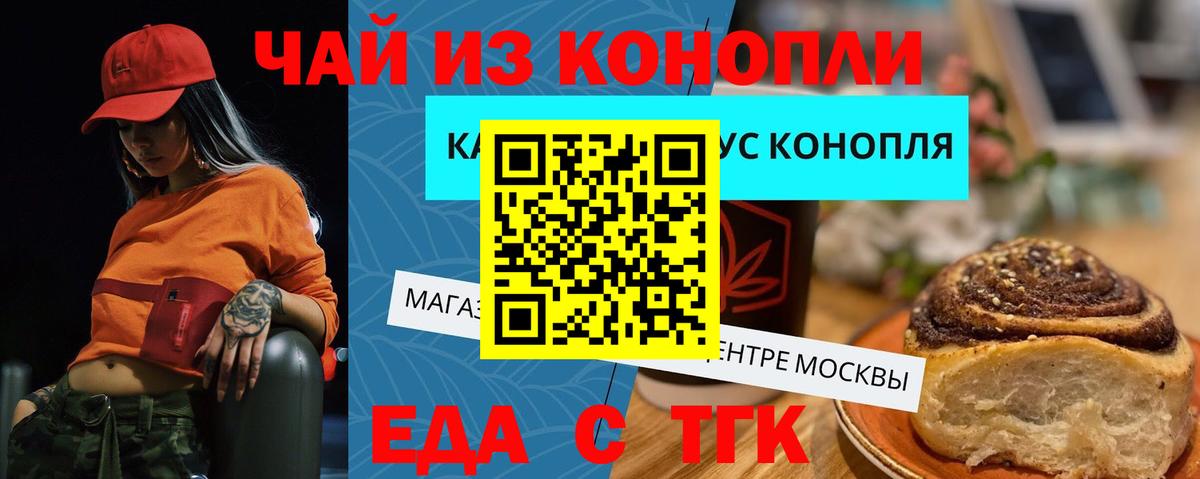 Еда ТГК марихуана  Вход с VPN  Трёхгорный 