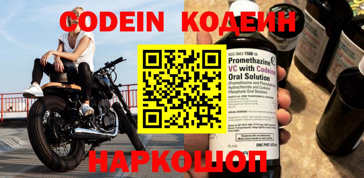 Трёхгорный  Кодеин напиток Lean (лин)  Вход с VPN 