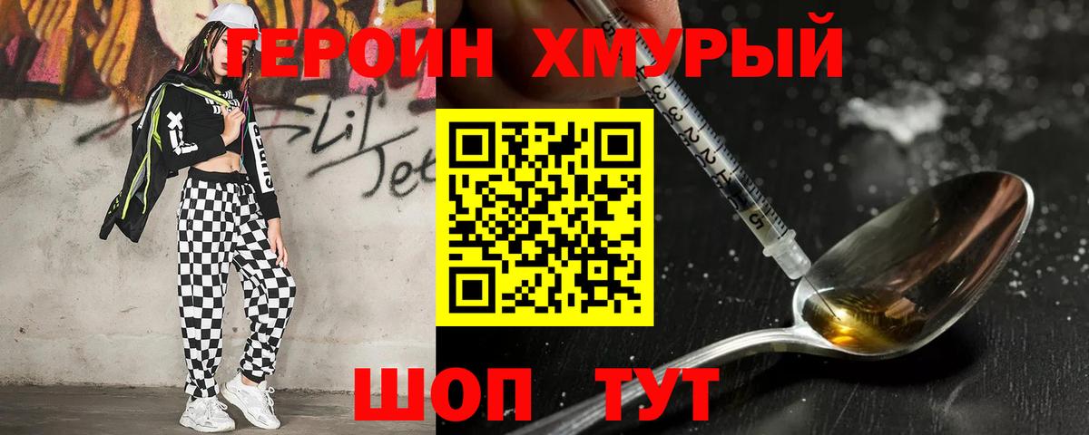 ГЕРОИН афганец Трёхгорный
