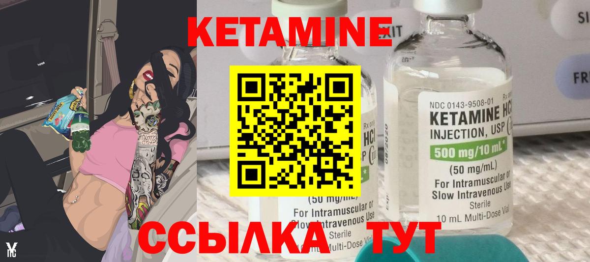 Трёхгорный  КЕТАМИН VHQ  Вход с VPN 