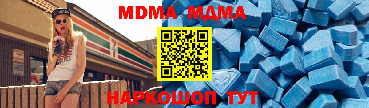 МДМА молли  МДМА  MDMA crystal  Трёхгорный  Вход с VPN 
