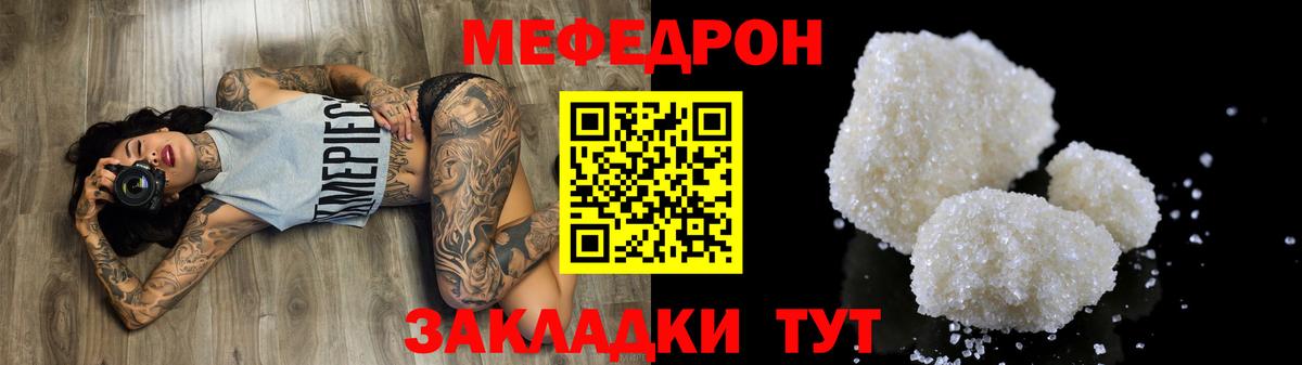 Меф  Вход с VPN  Трёхгорный  МЕФ мяу мяу 
